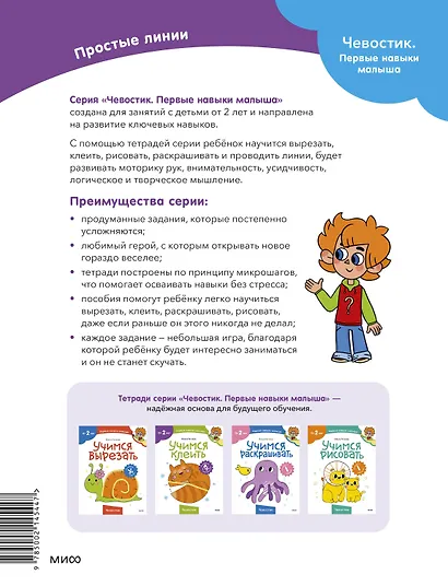 Простые линии (Чевостик) - фото 2
