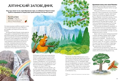 Заповедники России - фото 14