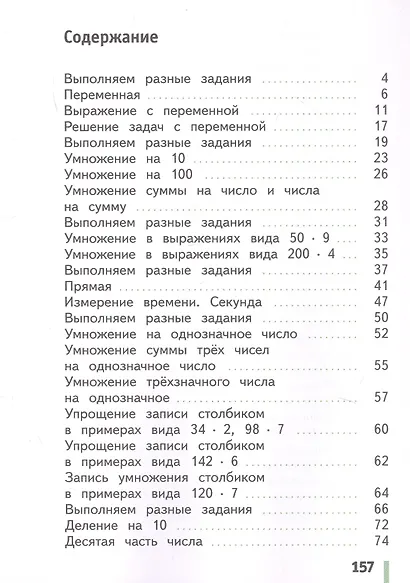 Математика. 3 класс. Учебное пособие. В двух частях. Часть 2. ФГОС 2021 - фото 2