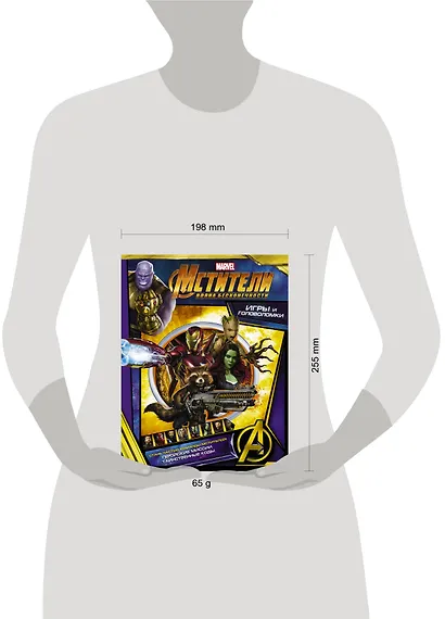 Мстители. Война Бесконечности. Игры и головоломки - фото 3