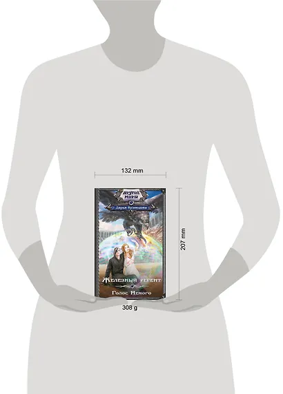 Железный регент. Голос Немого - фото 3