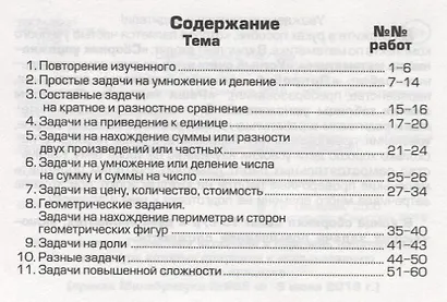 Математика. 3 класс. Сборник самостоятельных работ "Реши задачу!" - фото 2