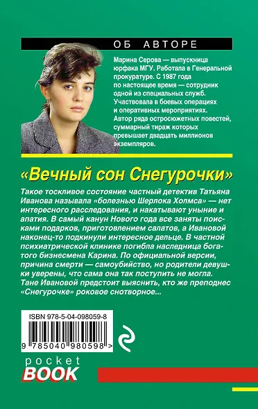 Вечный сон Снегурочки - фото 2