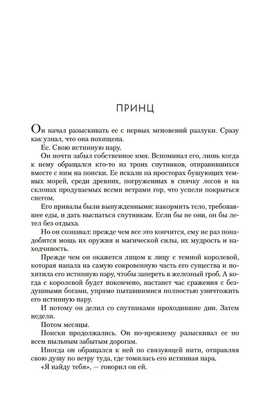 Королевство пепла - фото 10