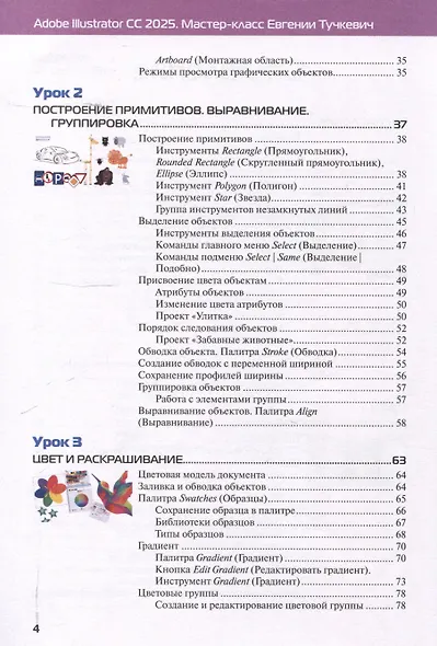 Adobe Illustrator CC 2025. Мастер-класс Евгении Тучкевич - фото 13