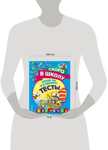 Готов ли я к школе? Тесты - фото 4