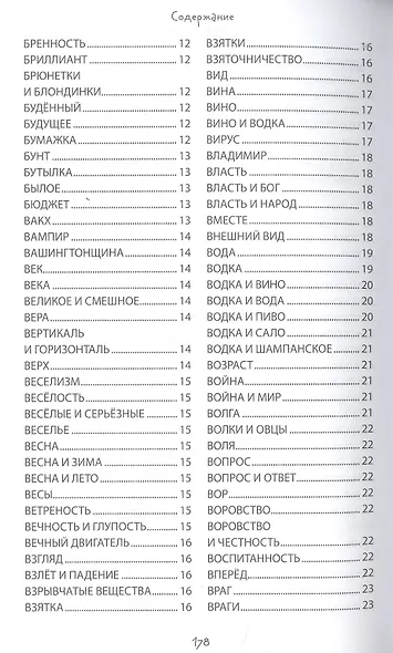 Свадьба генерала. ЗЕВСограммы - фото 3