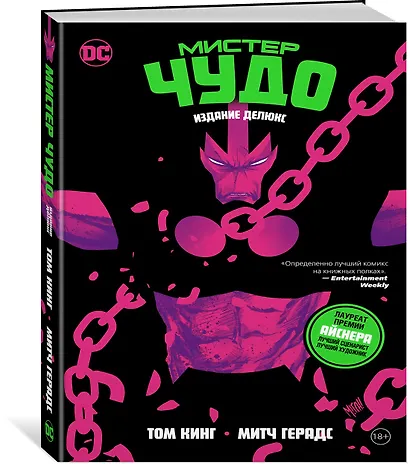 Мистер Чудо. Издание делюкс - фото 3
