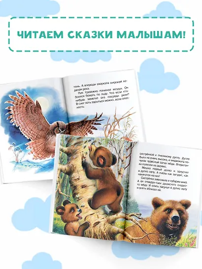 Мышонок Пик. Сказки - фото 7