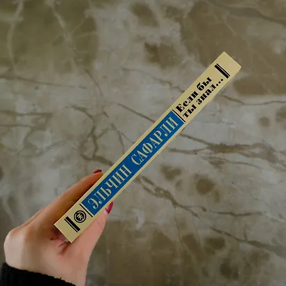 Если бы ты знал... - фото 5