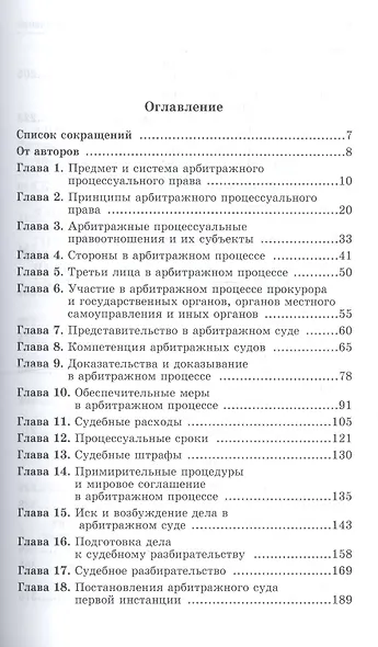 Арбитражный процесс - фото 2