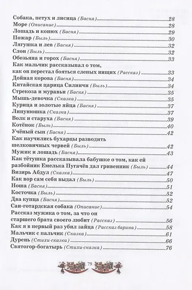 Моя первая русская книга для чтения - фото 3