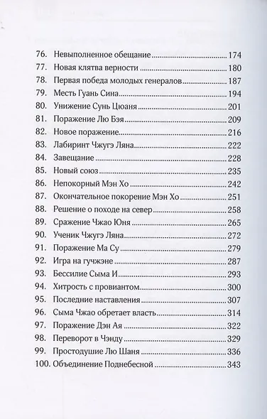 Троецарствие. В двух томах. Том 1. Том 2 (комплект из двух книг) - фото 5