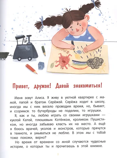 Алиса, ее страхи и капризы - фото 2