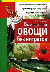 Выращиваем овощи без нитратов - фото 1