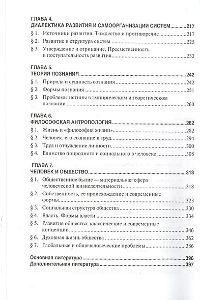 Философия: Учебник для вузов - фото 3