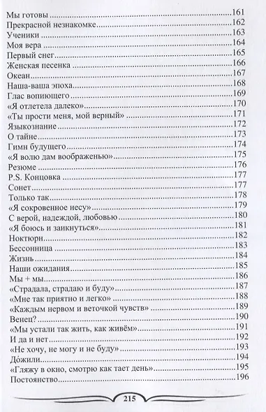 А напоследок я скажу… Стихотворения - фото 6