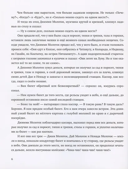 Рутабагские истории - фото 5