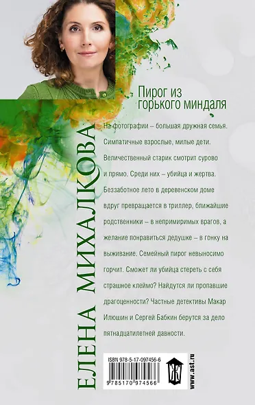 Пирог из горького миндаля - фото 2