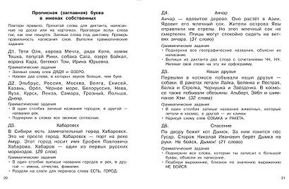 Русский язык. 1 класс. Диктанты повышенной сложности - фото 12