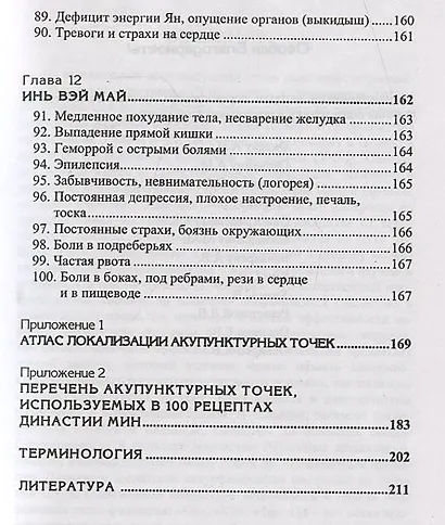 Чудесные меридианы - фото 7