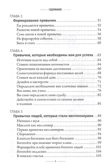 Привычки на миллион: проверенные способы удвоить и утроить свой доход - фото 3