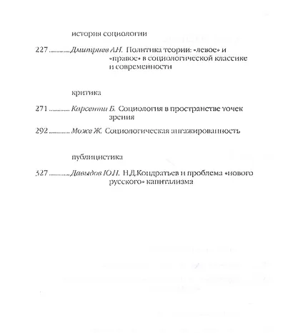 Поэтика и политика. Генезис и структура бюрократического поля. Реквием по масс-медиа - фото 3