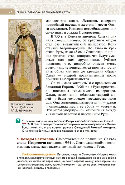 История России с древнейших времен до начала XVI века. 6 класс. Учебник - фото 4