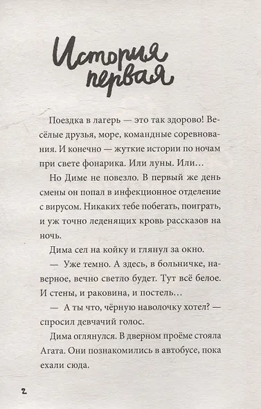 Книга 13 страшных историй Страшилки для детей - фото 3