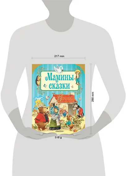 Мамины сказки - фото 3