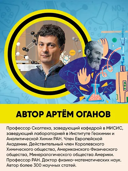 Химия. Изучаем атомы, молекулы, кристаллы - фото 6