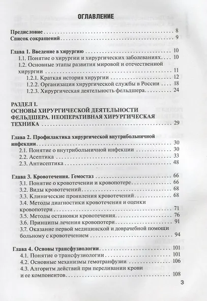 Хирургия - фото 2