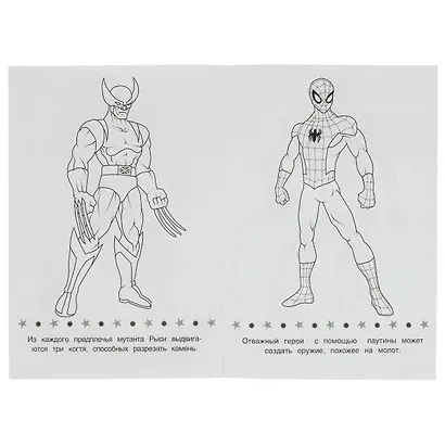 Раскраска. Защитники галактики - фото 4