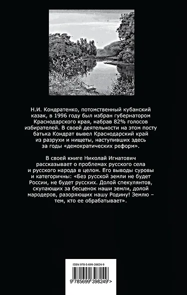 Своей земли не отдадим! - фото 2