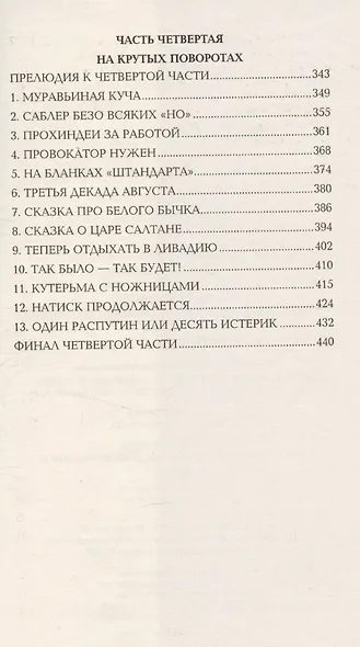 Нечистая сила. Том 1 - фото 5