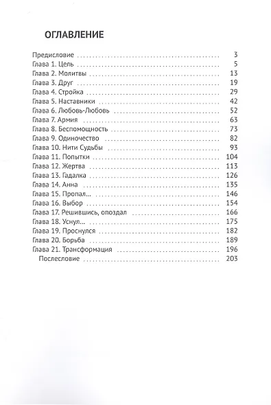 Трансформация - дорога домой. Воин Огня - фото 2