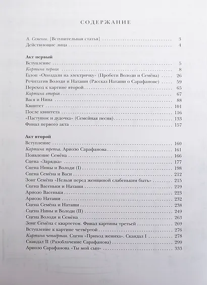 Старший сын. Лирико-комическая опера в 2-х актах, 4-х картинах. Переложение для пения в сопровождении фортепиано. Либретто Юлия Кима по одноименной пьесе Александра Вампилова - фото 2
