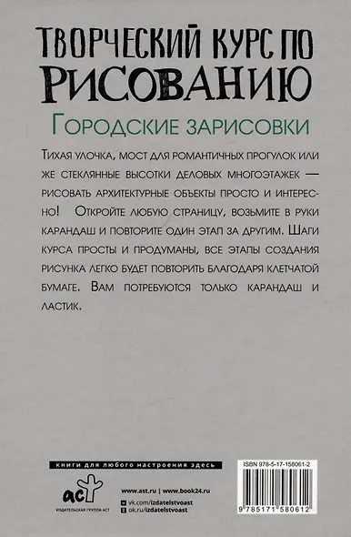 Творческий курс по рисованию. Городские зарисовки - фото 2