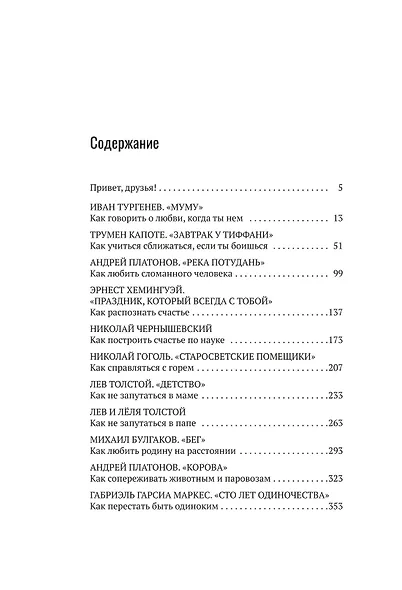 Базаров порезал палец. Как говорить и молчать о любви - фото 13