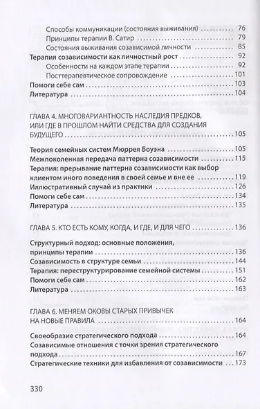 Созависимость глазами системного терапевта / Изд.2 - фото 3