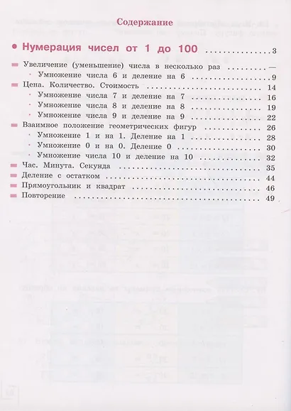 Перова. Математика. 4 кл. Р/т. в 2-х ч. Ч.2  /обуч. с интеллект. нарушен/ (ФГОС ОВЗ) - фото 2