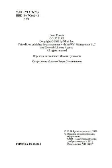Холодный огонь - фото 6