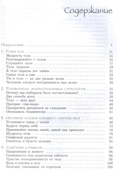 Баланс тела-ума. Как научиться слушать и понимать свое тело. Практическое руководство /+ CD - фото 2