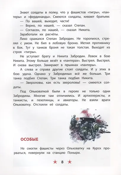 Победа под Курском. Рассказы - фото 2