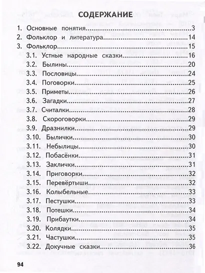 Справочник по литературному чтению. 1-4 классы - фото 2