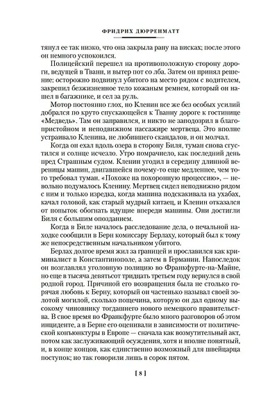 Судья и его палач. Обещание - фото 8