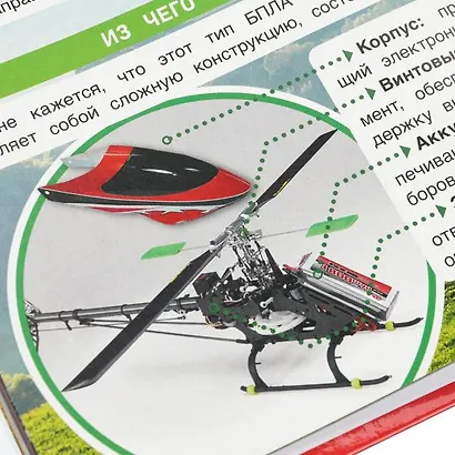 Беспилотники и другие автономные аппараты. Энциклопедия - фото 7
