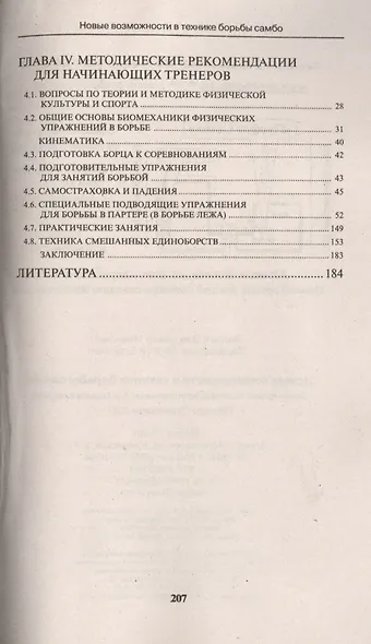 Новые возможности в технике борьбы самбо. Специальные подготовительные упражнения - фото 3