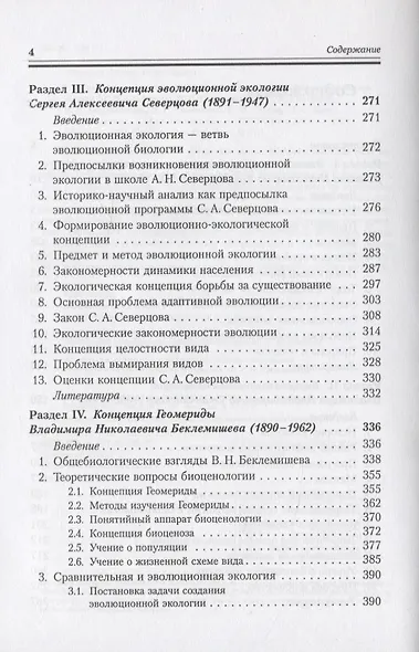 Становление экологических концепций в СССР. Семь выдающихся теорий - фото 3