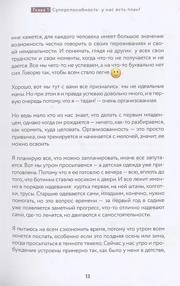 Мама-суперагент. У каждой мамы есть суперспособности - даже если пока она об этом не знает! - фото 6